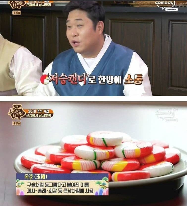 저승캔디