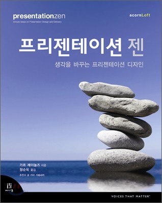 프레젠테이션 젠