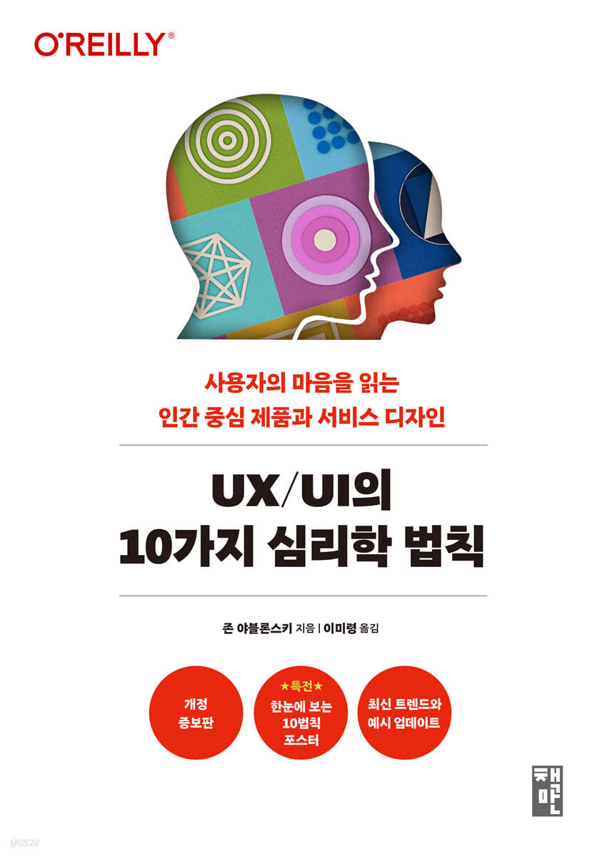 UI/UX 의 10가지 심리학 법칙