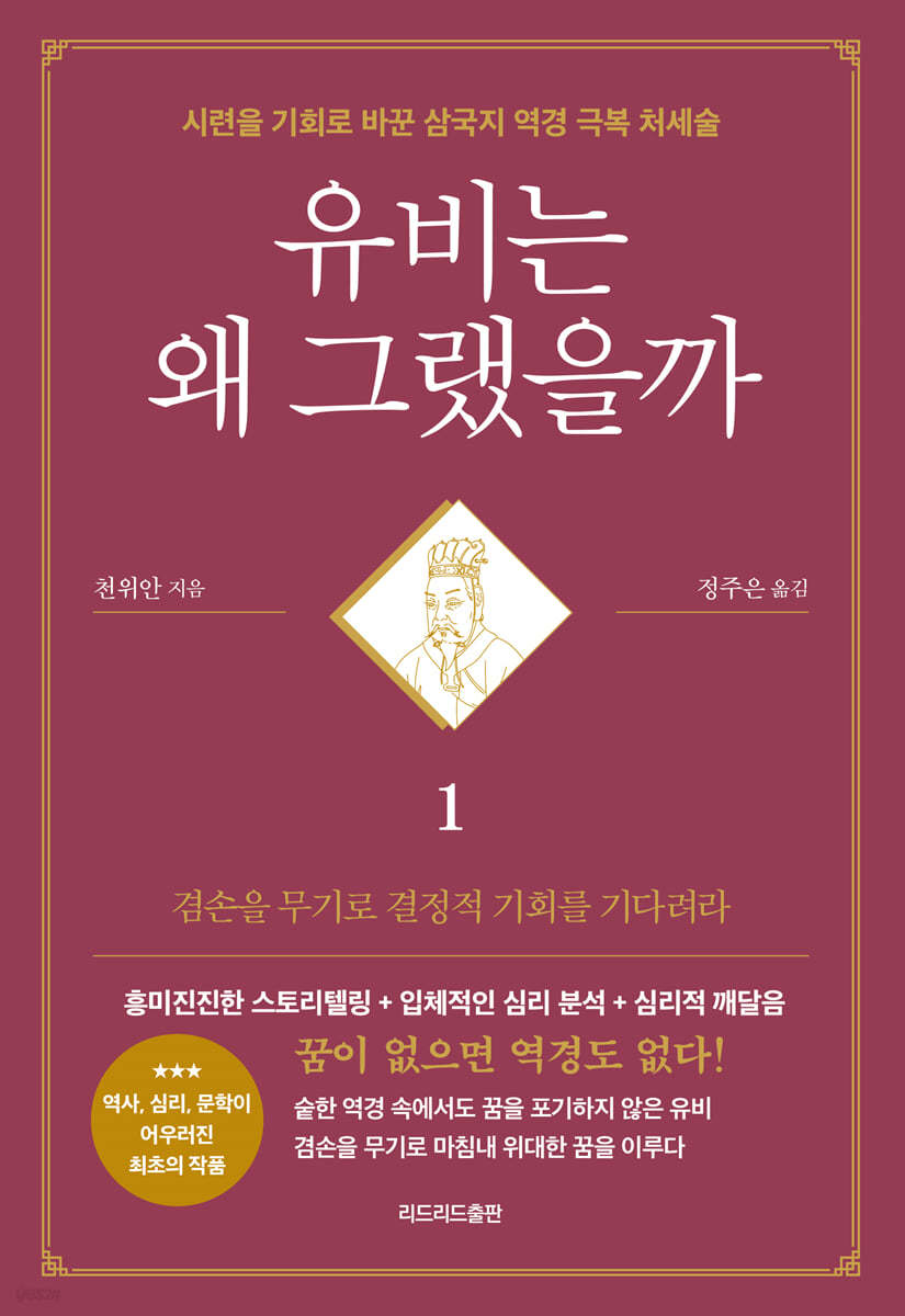 유비는 왜 그랬을까 1